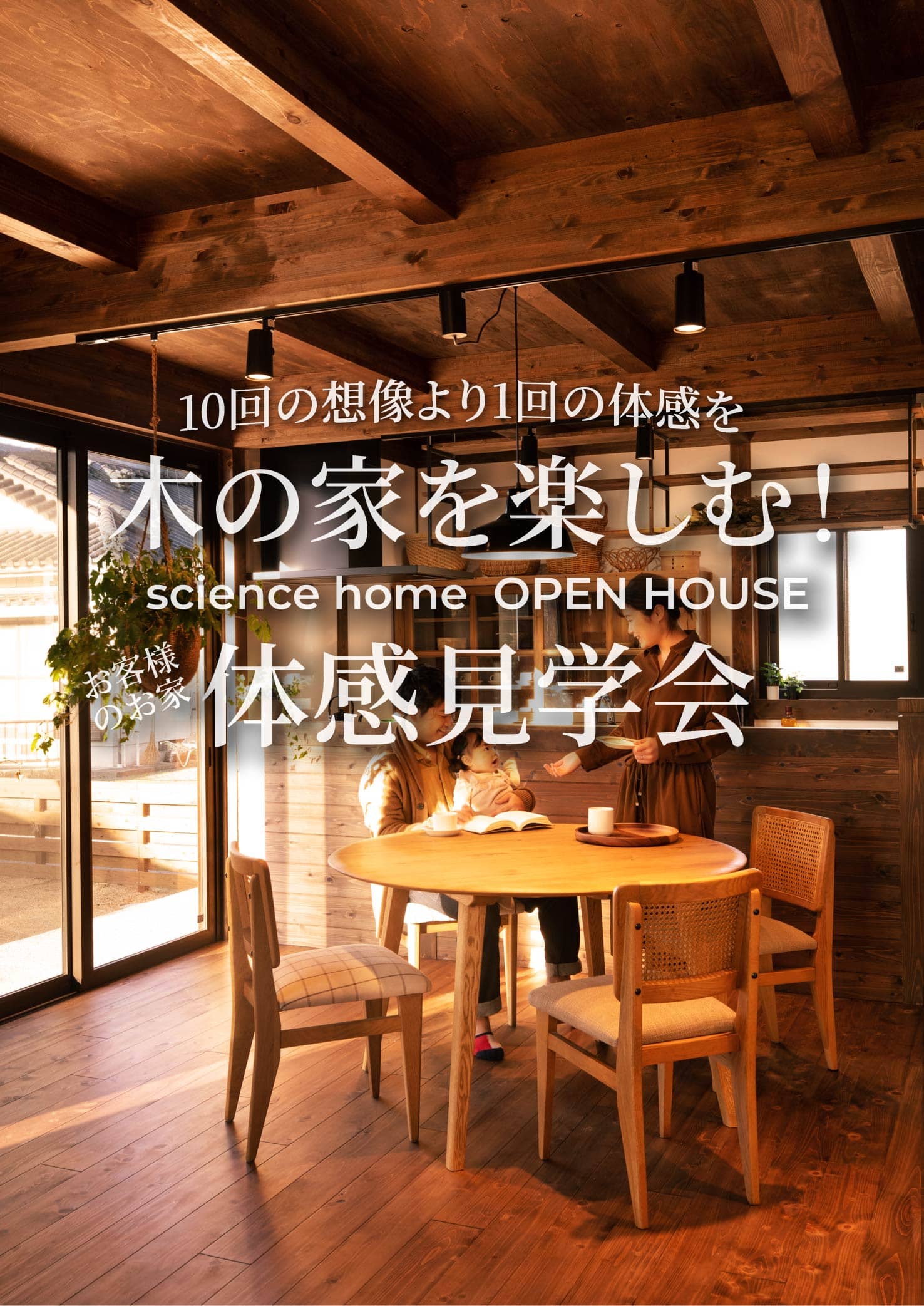 姶良市平松で完成見学会開催！（2025/11/22〜2025/11/24） | サイエンスホーム鹿児島店（小山工建株式会社）