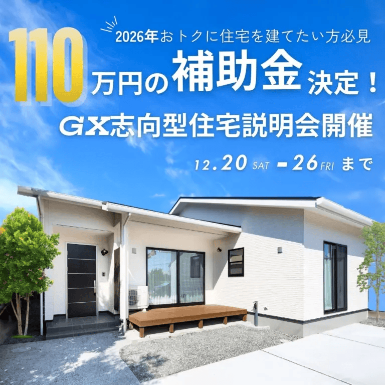 川内事務所で【ＧＸ志向型住宅補助金】説明会（2025/12/20〜2025/12/23） | センチュリーハウス