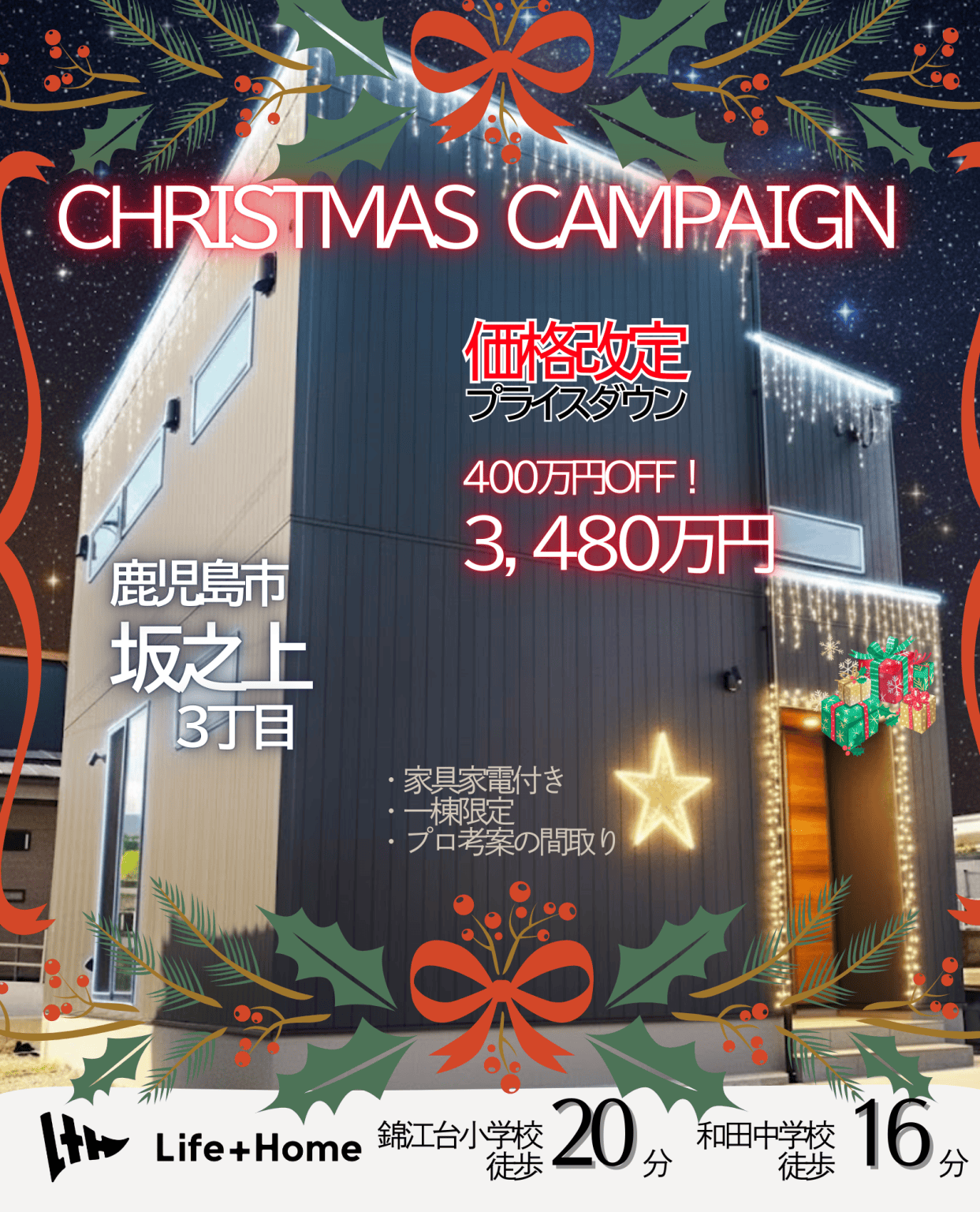 鹿児島市坂之上で坂之上モデルハウス即入居（2025/12/25） | Life plus home