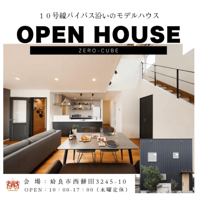 姶良市西餅田でデザインも暮らしやすさも叶う開放的な家　見学会（2025/12/25〜2025/12/26） | センチュリーハウス