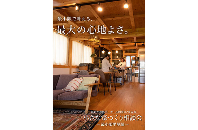 霧島市隼人町と鹿児島市城山町で大きな家じゃなくていい。「小さな家づくり相談会」～最小限平屋編～開催！！（2026/01/17〜2026/01/18） | サイエンスホーム鹿児島店（小山工建株式会社）