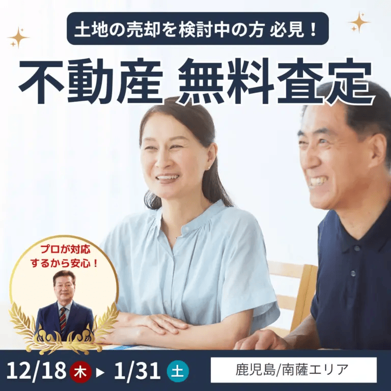 鹿児島市で不動産売却の無料査定・買取いたします（2026/01/06） | センチュリーハウス