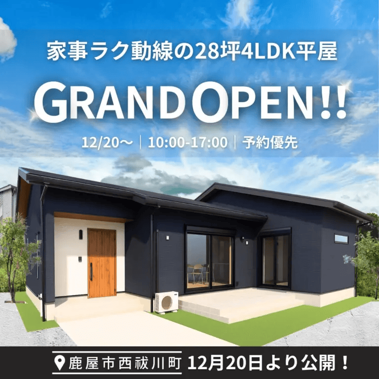 鹿屋市西祓川町で西祓川モデルハウスグランドオープン（2026/01/08〜2026/01/13） | センチュリーハウス