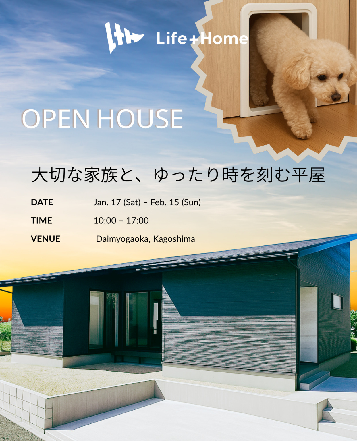 鹿児島市大明丘で23坪の平屋で味わう、心地よい暮らし完成見学会（2026/01/20〜2026/02/15） | Life plus home