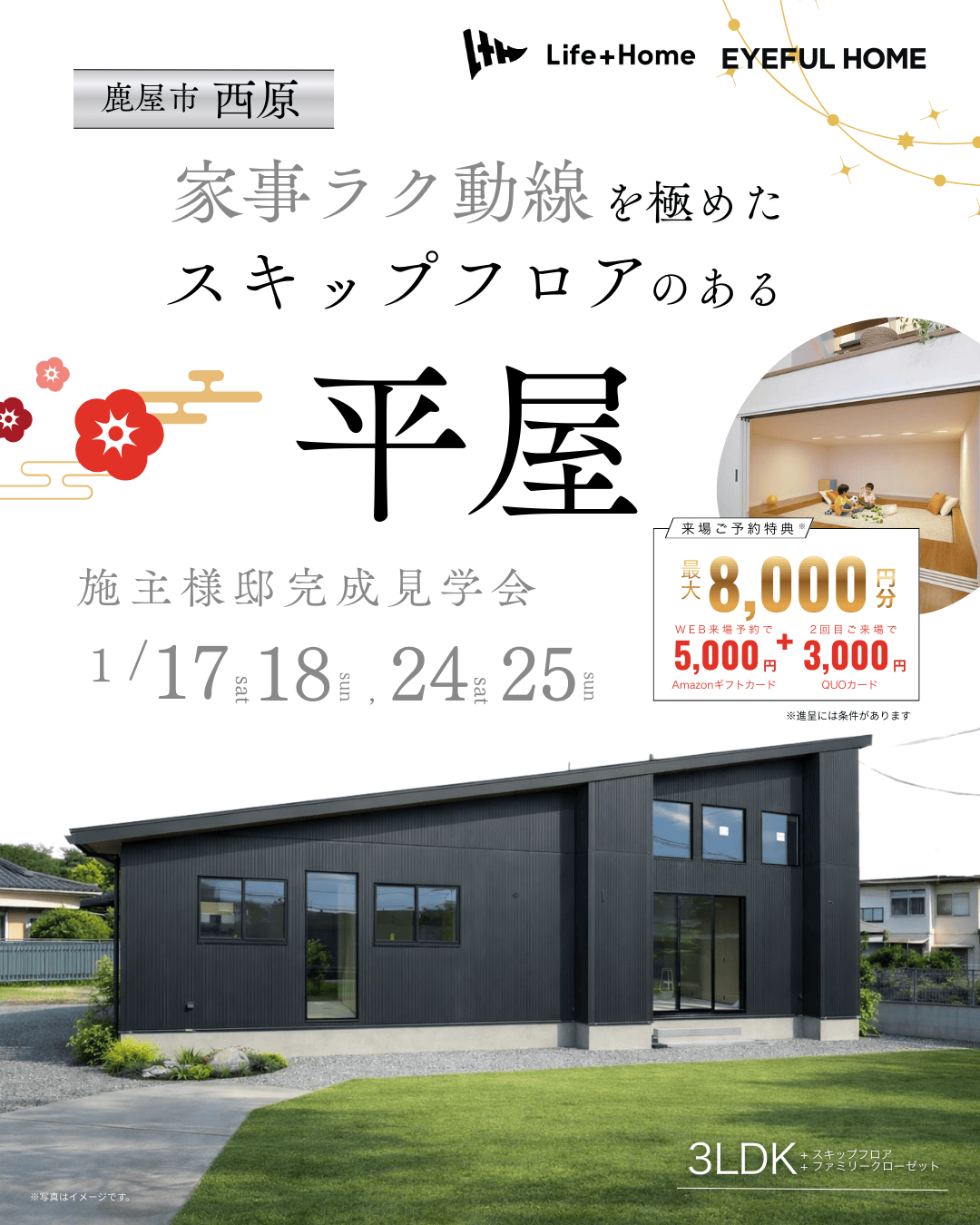 鹿屋市西原で29坪3ＬＤＫ★家事ラク動線を極めた、スキップフロアのある平屋（2026/01/17〜2026/01/25） | Life plus home