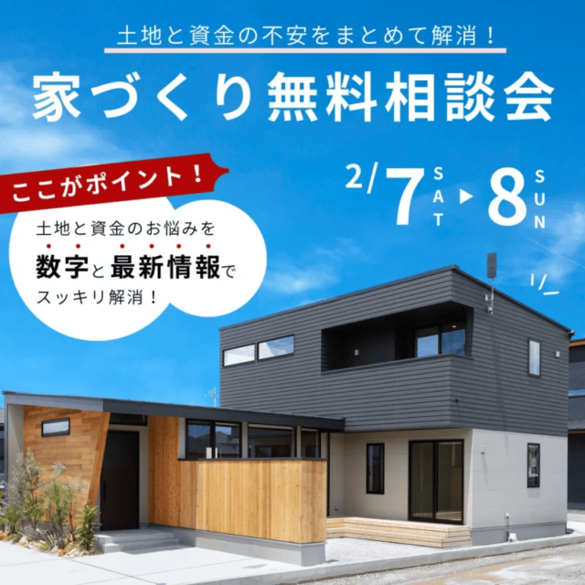 鹿児島市鴨池で土地も資金も！家づくり無料相談会（2026/02/07〜2026/02/08） | センチュリーハウス