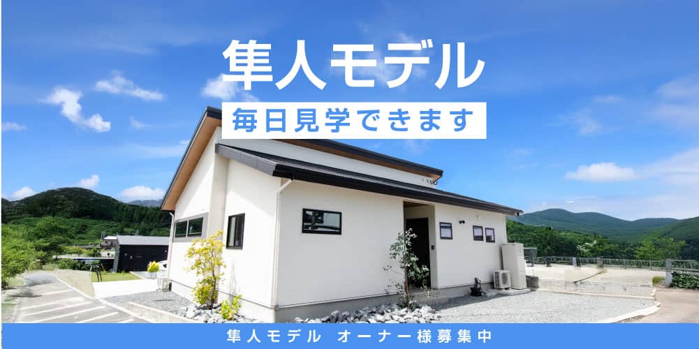 霧島市隼人町で新生活応援　隼人モデル（2026/02/06〜2026/03/31） | 田丸ハウス