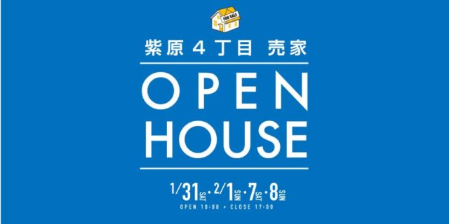 鹿児島市紫原でＯＰＥＮ　ＨＯＵＳＥ（2026/02/07〜2026/02/08） | 田丸ハウス