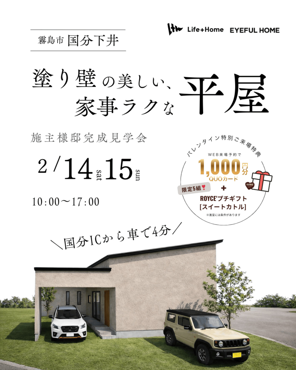 霧島市国分で2ＬＤＫ＋小上り畳★塗り壁の美しい、家事ラクな平屋（2026/02/14〜2026/02/15） | Life plus home