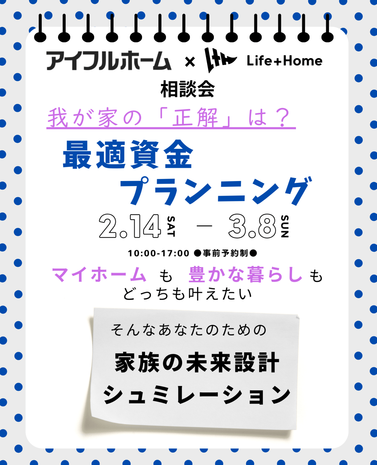 鹿屋市朝日町と霧島市国分で我が家の「正解」は？最適資金プランニング（2026/02/26〜2026/03/03） | Life plus home