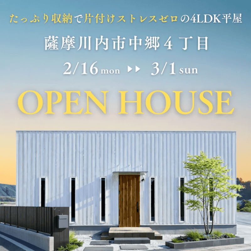 薩摩川内市中郷でたっぷり収納で片付ストレスゼロの4ＬＤＫ平屋モデルハウス（2026/02/09〜2026/02/17） | センチュリーハウス