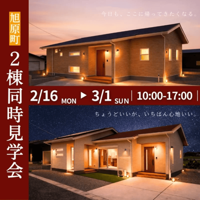 鹿屋市旭原町で2棟同時見学会　ＧＸ志向型住宅（2026/02/26〜2026/03/01） | センチュリーハウス