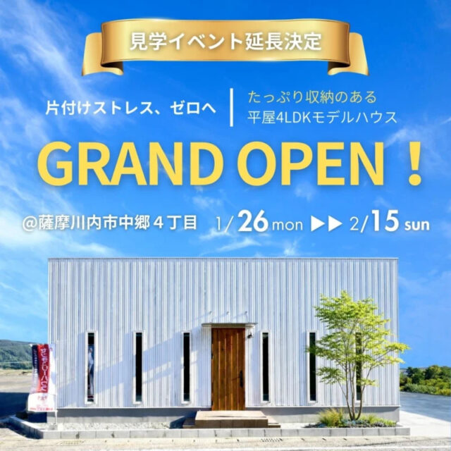 薩摩川内市中郷で“たっぷり収納で片付けストレスゼロの4ＬＤＫ平家モデルハウス”（2026/02/05〜2026/02/10） | センチュリーハウス