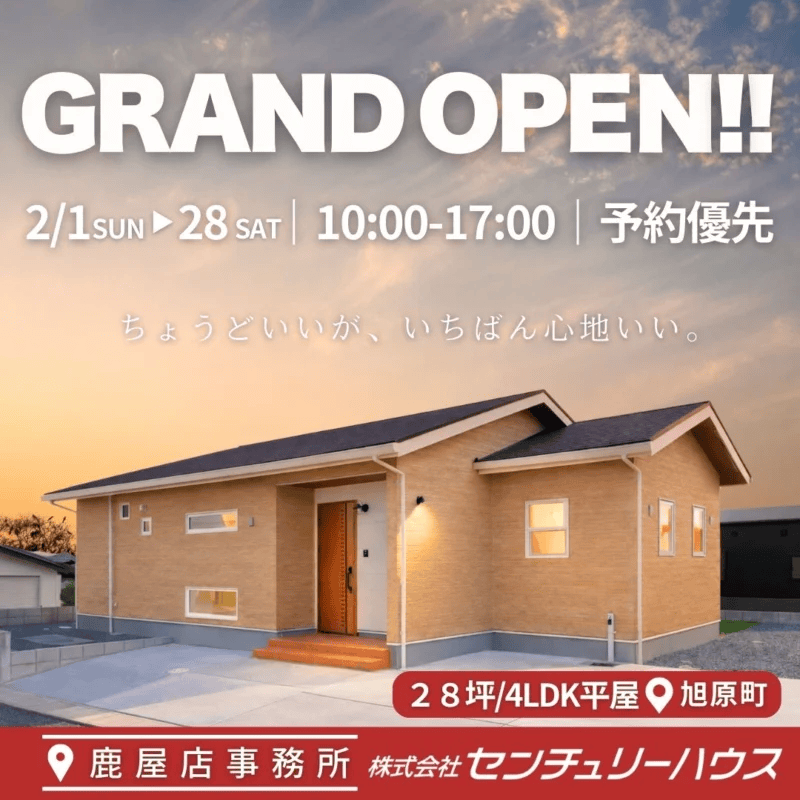 鹿屋市旭原町でモデルハウスグランドオープン ＧＸ志向型住宅（2026/02/09〜2026/02/17） | センチュリーハウス