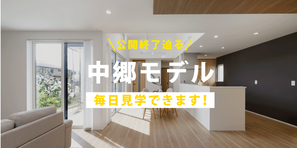 薩摩川内市中郷で見学会開催 毎日見学できます（2026/02/17〜2026/03/22） | 田丸ハウス