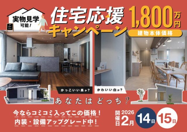 霧島市隼人町で完成見学会（2026/02/26〜2026/02/28） | （株）オーリック建設