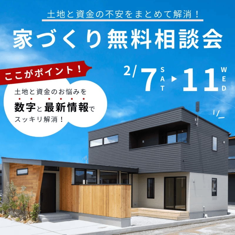 鹿児島市鴨池で土地も資金も！家づくり無料相談会（2026/02/07〜2026/02/11） | センチュリーハウス