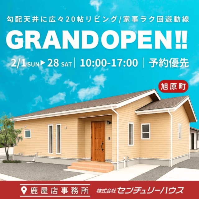 鹿屋市旭原町でモデルハウスグランドオープン　ＧＸ志向型住宅（2026/02/26〜2026/02/28） | センチュリーハウス