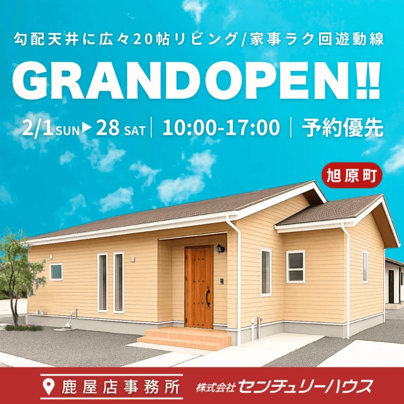 鹿屋市旭原町でモデルハウスグランドオープン　ＧＸ志向型住宅（2026/02/26〜2026/02/28） | センチュリーハウス