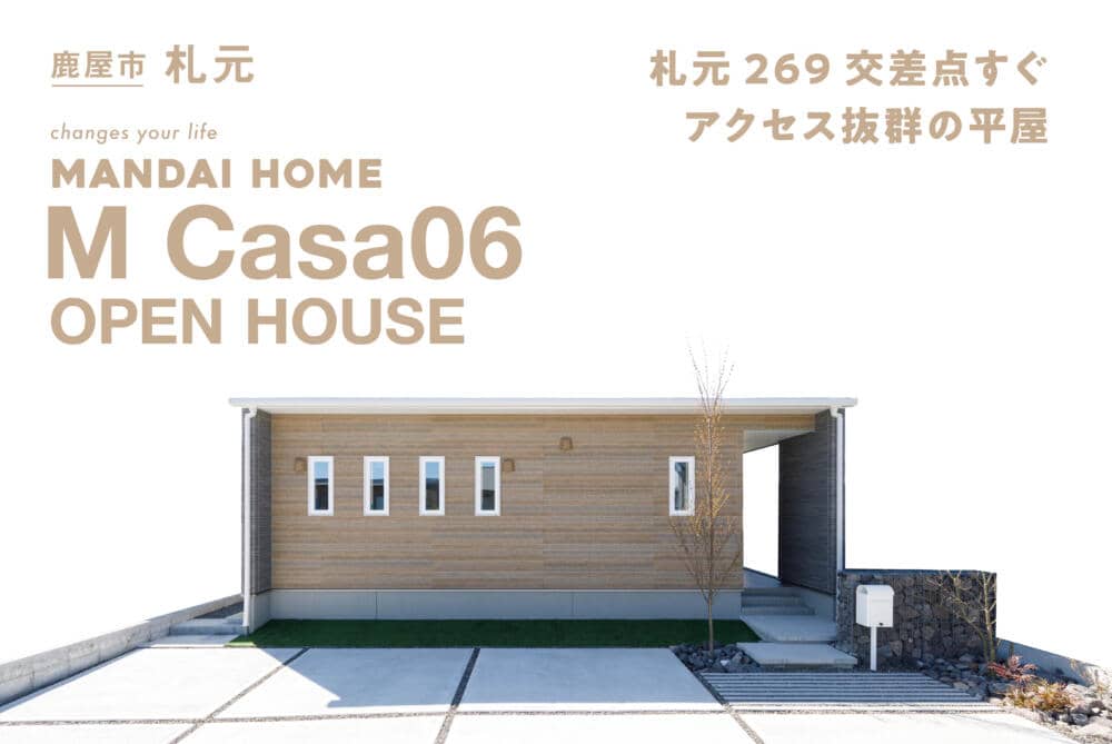 鹿屋市札元でＯＰＥＮ ＨＯＵＳＥ（2026/02/16） | オーリック建設