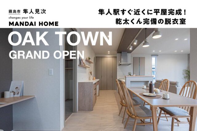 霧島市隼人町で完成見学会（2026/02/26〜2026/02/28） | オーリック建設