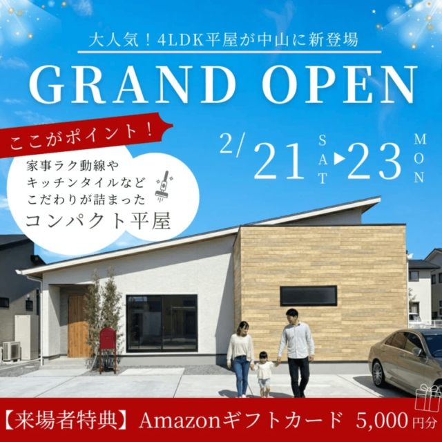 鹿児島市中山町でグランドオープン！家事ラク4ＬＤＫ平屋モデルハウス（2026/02/21〜2026/02/23） | センチュリーハウス
