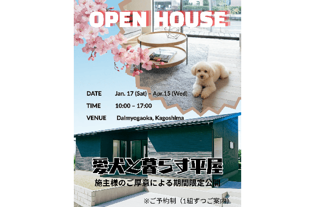 鹿児島市大明丘で23坪の平屋で味わう、心地のよい暮らし完成見学会（2026/03/16〜2026/04/30） | Life plus home