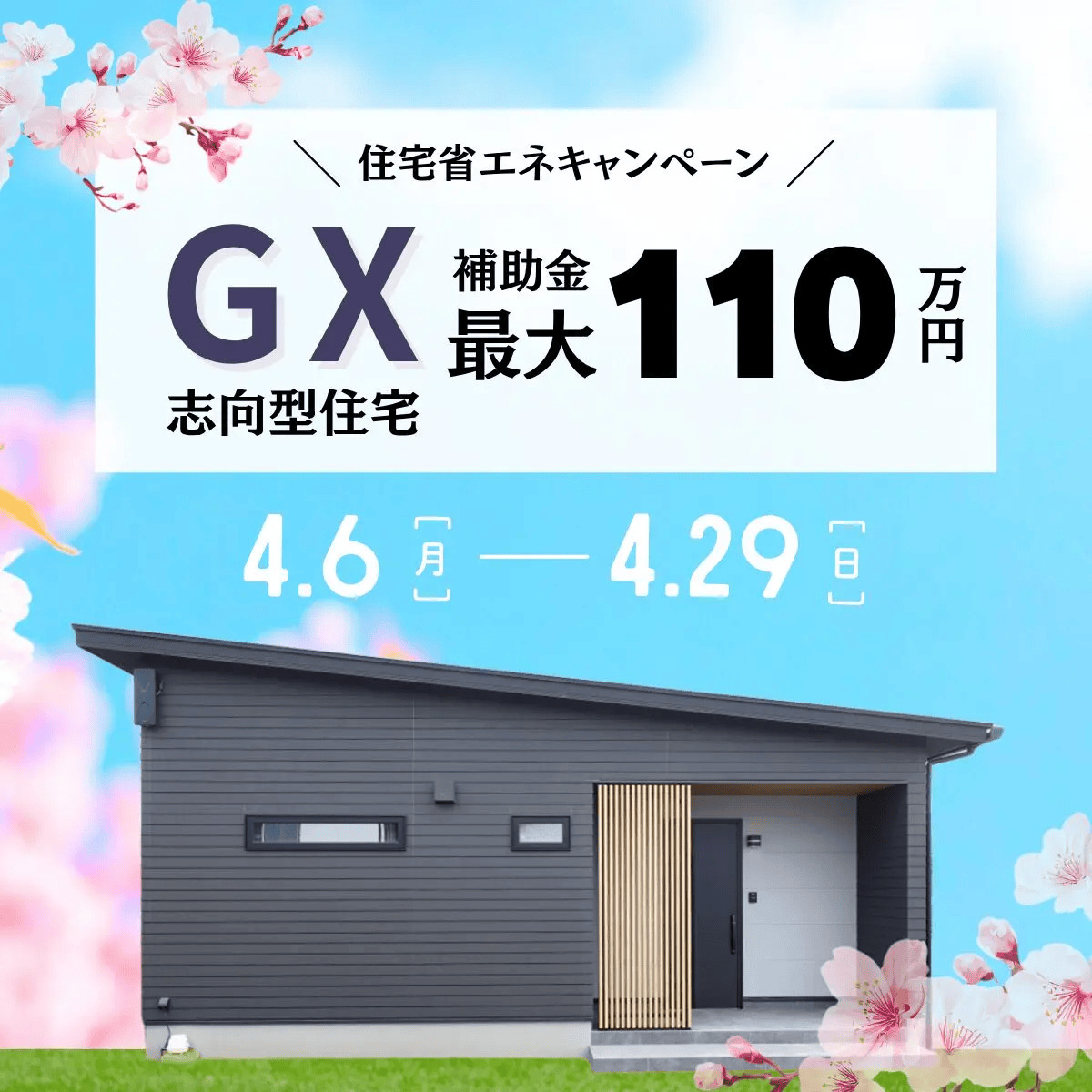薩摩川内市東向田町で賢く建てる補助金相談会（2026/04/06〜2026/04/07） | センチュリーハウス