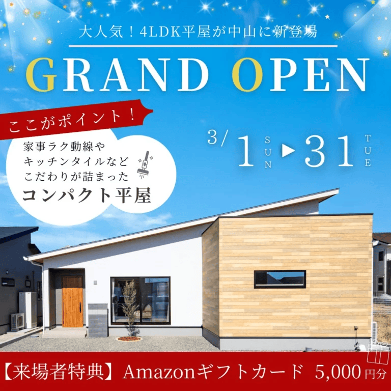 鹿児島市中山町でグランドオープン！子育て世帯に大人気の4ＬＤＫ平屋モデルハウス（2026/03/19〜2026/03/24） | センチュリーハウス