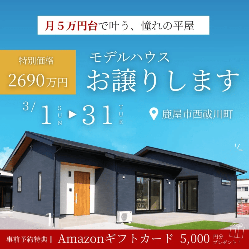 鹿屋市西祓川町で大人気4ＬＤＫ平屋モデルハウス販売会（2026/03/16〜2026/03/17） | センチュリーハウス