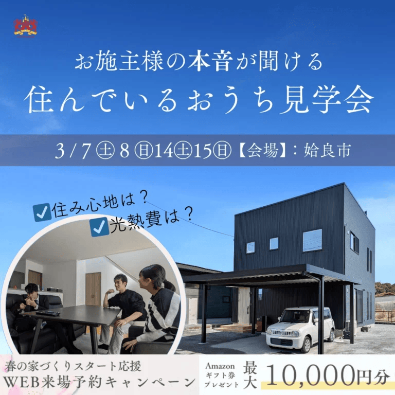 姶良市でお施主様の本音が聞ける　住んでいるおうち見学会（2026/03/14〜2026/03/15） | センチュリーハウス