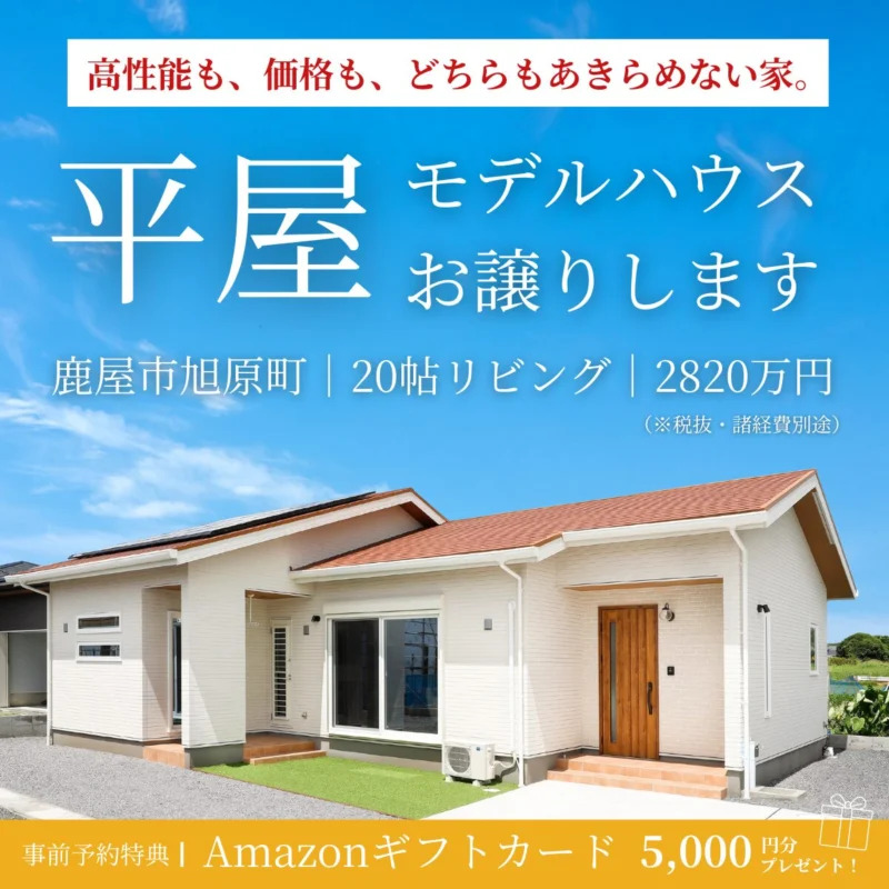 鹿屋市旭原町で高性能×この価格　モデルハウスお譲りします（2026/04/23〜2026/04/28） | センチュリーハウス