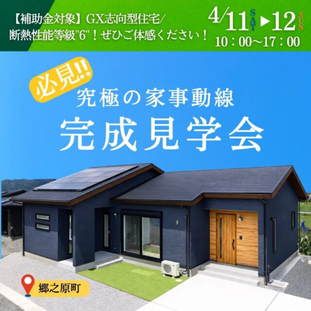 鹿屋市郷之原町で平屋×こだわり動線×ＧＸ志向型住宅（2026/04/11〜2026/04/12） | センチュリーハウス