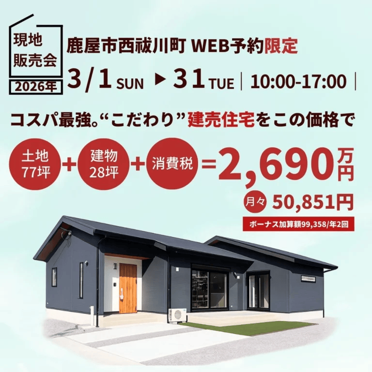 鹿屋市西祓川町で大人気4ＬＤＫ平屋モデルハウス販売会（2026/03/26〜2026/03/31） | センチュリーハウス