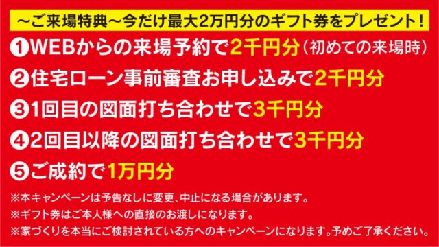 ご来場特典（2026/03/31〜2026/04/30） | あいハウジング