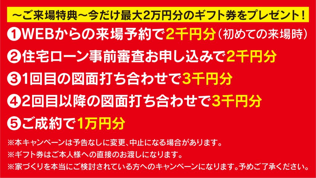 ご来場特典（2026/03/31〜2026/04/30） | あいハウジング