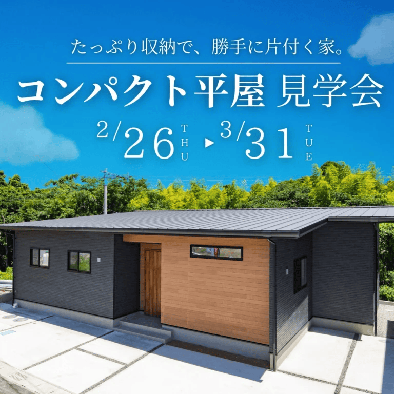 鹿児島市吉野町で“片付く”から時短。収納たっぷり家事ラク平屋　見学会（2026/03/26〜2026/03/31） | センチュリーハウス