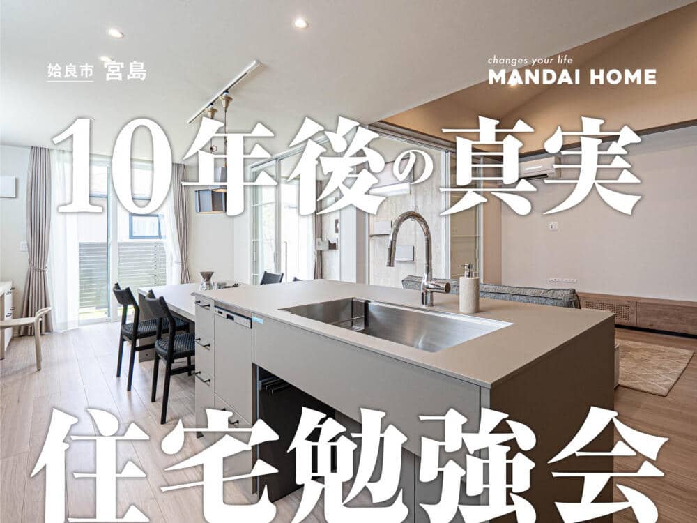 姶良市宮島で住宅勉強会（2026/04/23〜2026/04/27） | オーリック建設