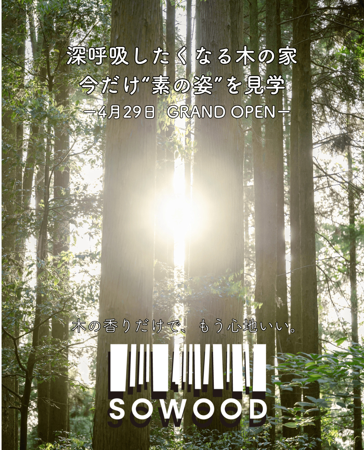 霧島市隼人町でＳＯＷＯＯＤ2階建てモデルハウス完成見学会（2026/05/09〜2026/05/10） | Life plus home