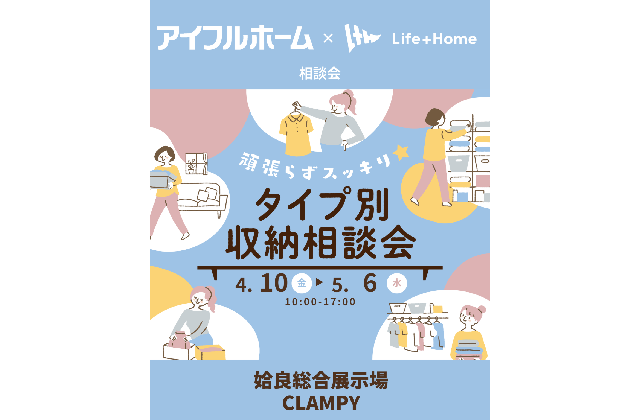 姶良市加治木町で頑張らずスッキリ!タイプ別・収納相談会(2026/04/17〜2026/04/21) | Life plus home