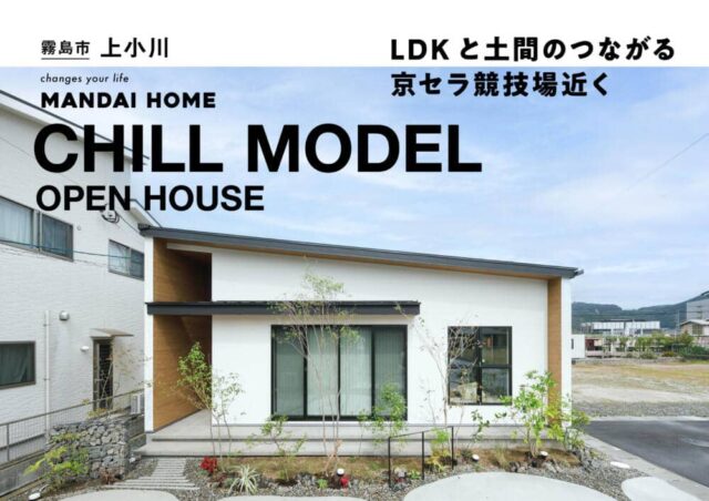 霧島市国分でＯＰＥＮ ＨＯＵＳＥ（2026/04/09〜2026/04/13） | オーリック建設