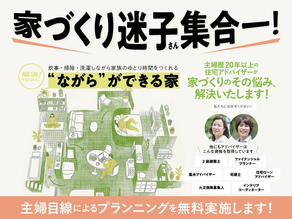 鹿屋市札元で主婦が伝授！？家づくり迷子さん集合―！（2026/05/28〜2026/05/31） | オーリック建設