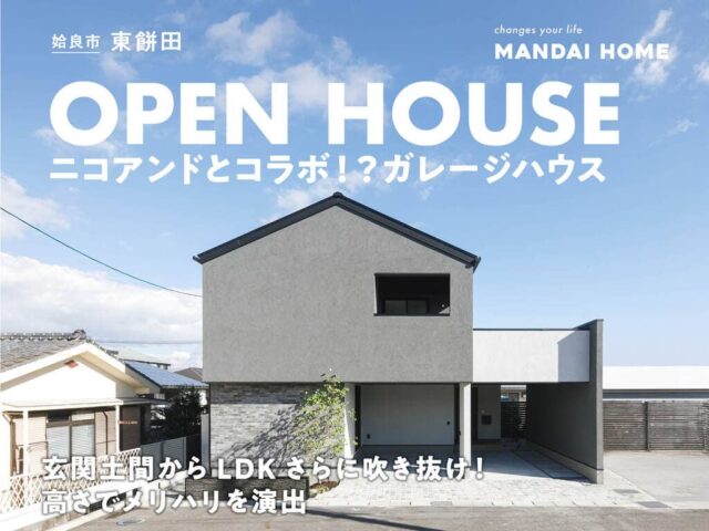 姶良市東餅田でニコアンドコラボ・ガレージハウスＯＰＥＮ ＨＯＵＳＥ（2026/04/30〜2026/05/11） | オーリック建設