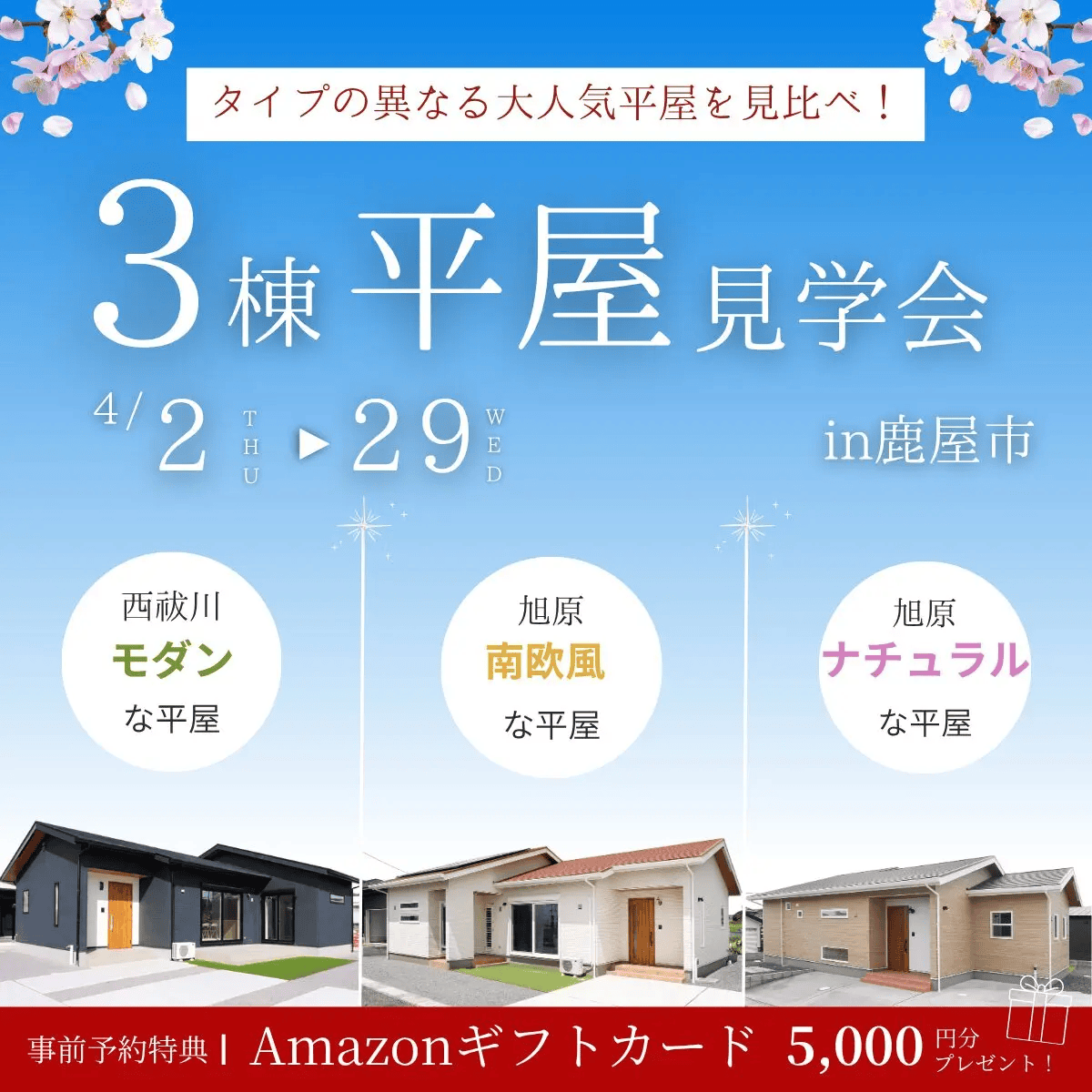 鹿屋市旭原町・西祓川町で平屋3棟同時見学会（2026/04/09〜2026/04/14） | センチュリーハウス