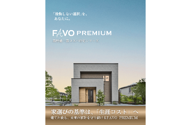 姶良市と鹿児島市、鹿屋市でそのプラン、生涯コストは？“性能×価格”まるごと相談会（2026/04/28〜2026/04/29） | Life plus home