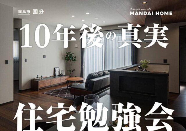 霧島市国分で住宅勉強会（2026/04/09〜2026/04/13） | オーリック建設