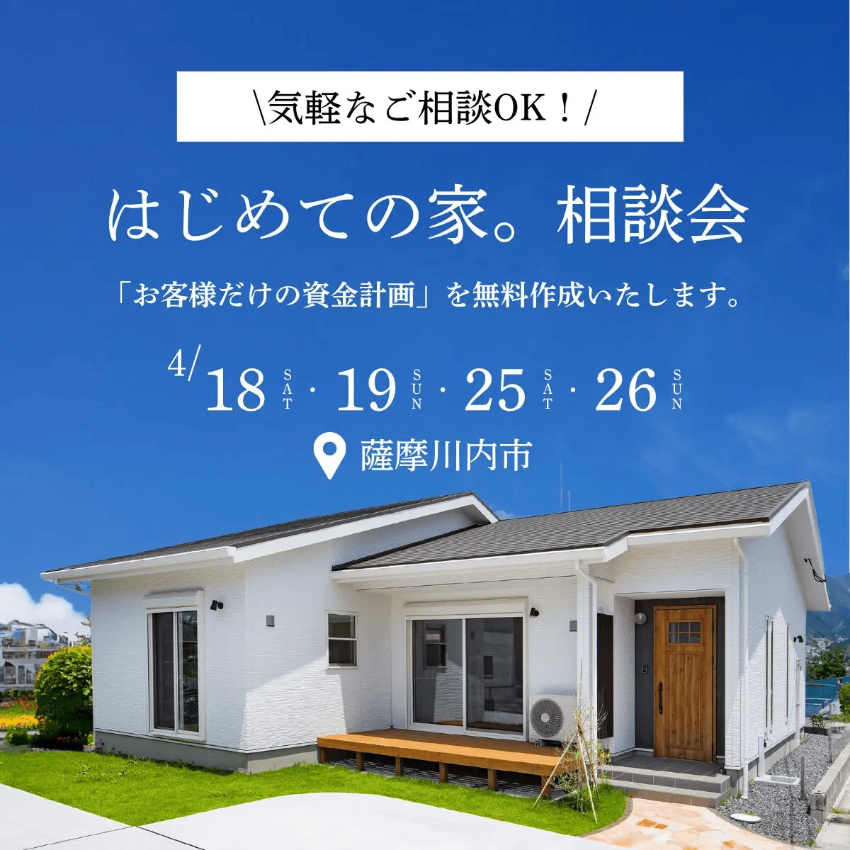 薩摩川内市東向田町で小さな疑問から、大きな不安まで解決！はじめての家。相談会（2026/04/25〜2026/04/26） | センチュリーハウス