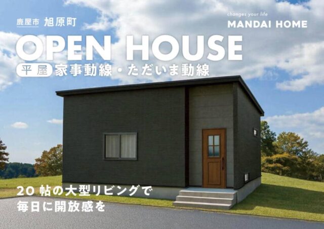 鹿屋市旭原町でOPEN HOUSE(2026/04/16〜2026/04/20) | オーリック建設