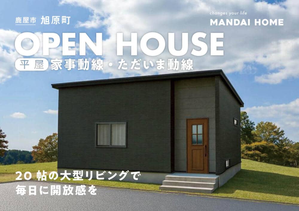 鹿屋市旭原町でＯＰＥＮ ＨＯＵＳＥ（2026/04/23〜2026/04/27） | オーリック建設