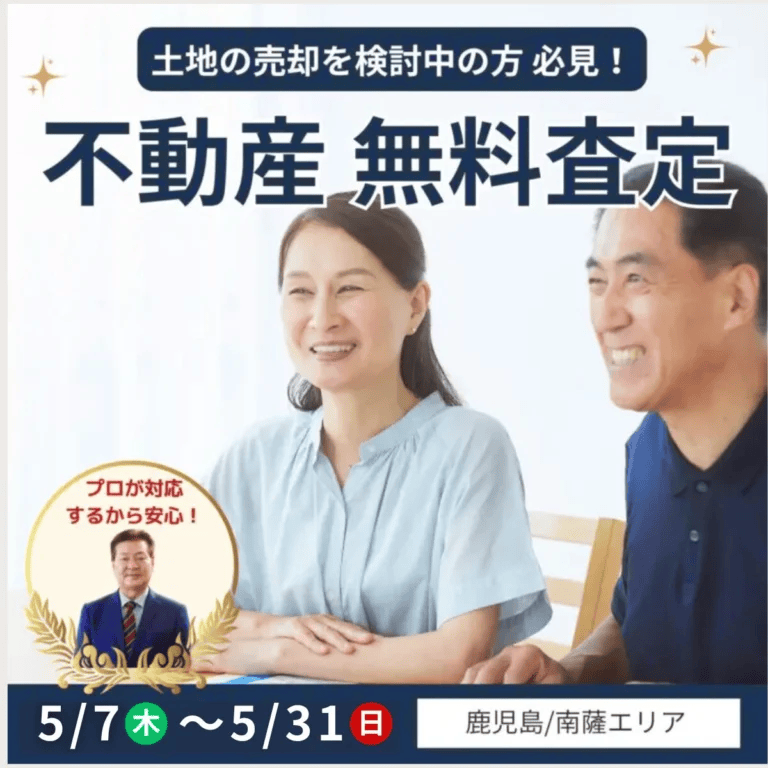 鹿児島市で不動産売却の無料査定・買取いたします（2026/05/21〜2026/05/26） | センチュリーハウス